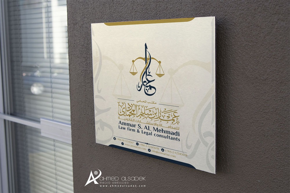 تصميم هوية المحامي عمار بن سليم المحمادي للمحاماة الرياض السعودية 11