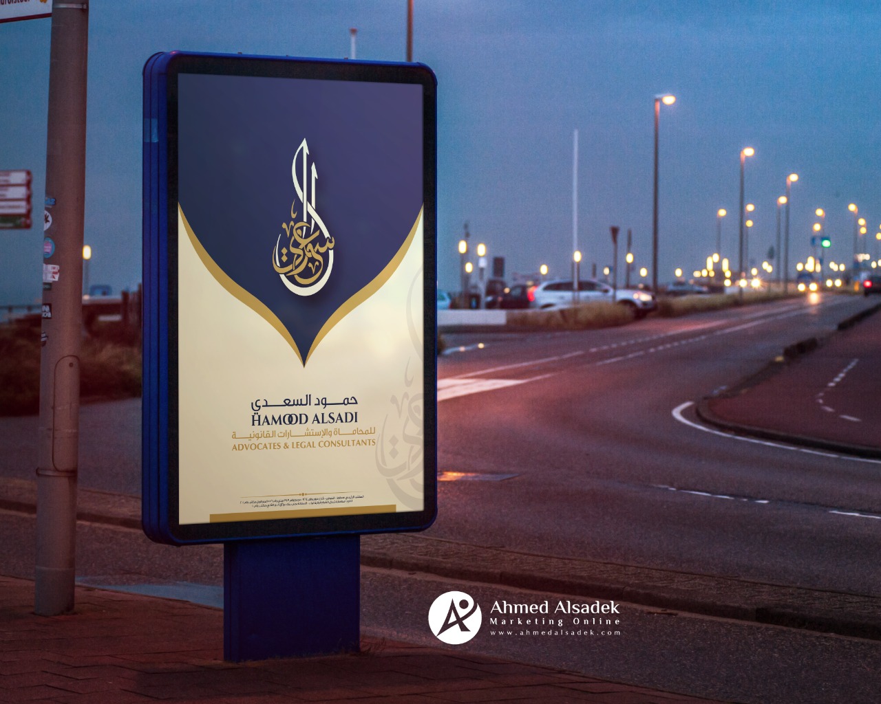 تصميم هوية حمود السعدي للمحاماة في سلطنة عمان 21