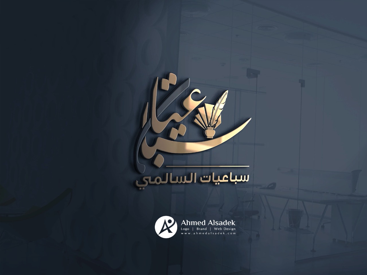 تصميم شعار شركة سباعيات السالمي الرياض السعودية 1