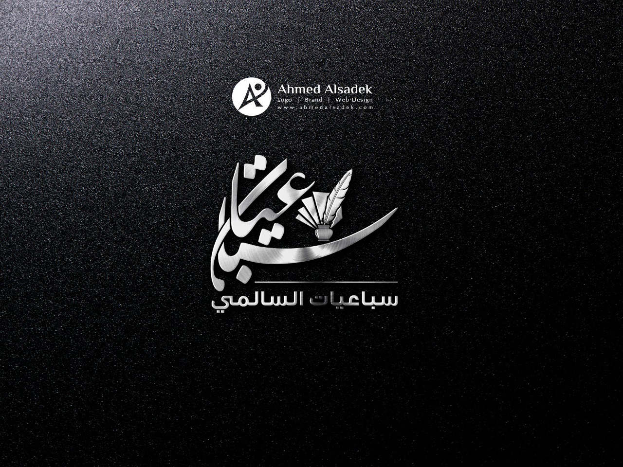 تصميم شعار شركة سباعيات السالمي الرياض السعودية 5