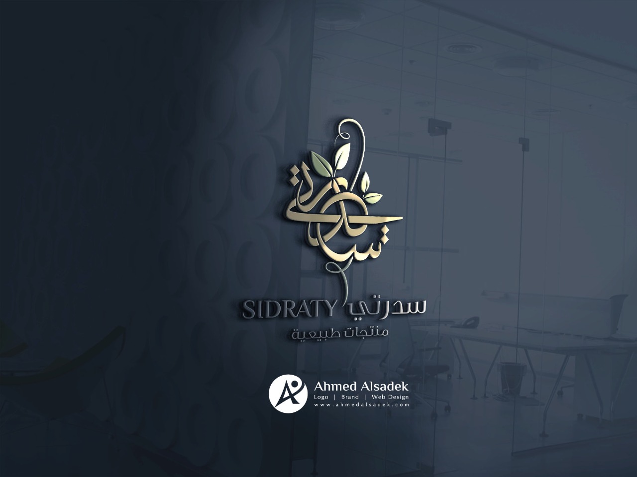 تصميم شعار شركة سدرتي مكة السعودية 1