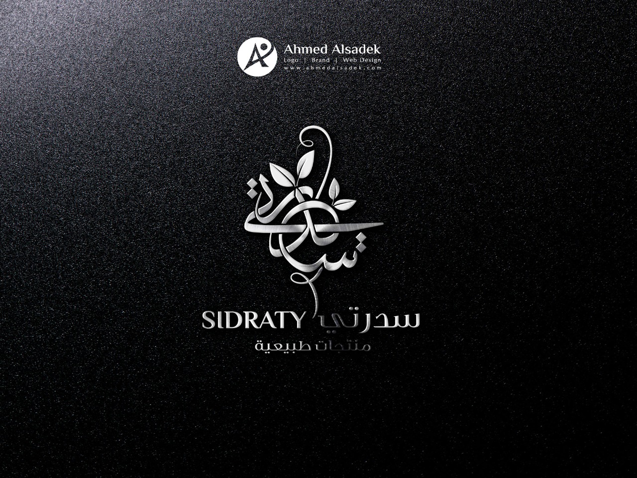 تصميم شعار شركة سدرتي مكة السعودية 7