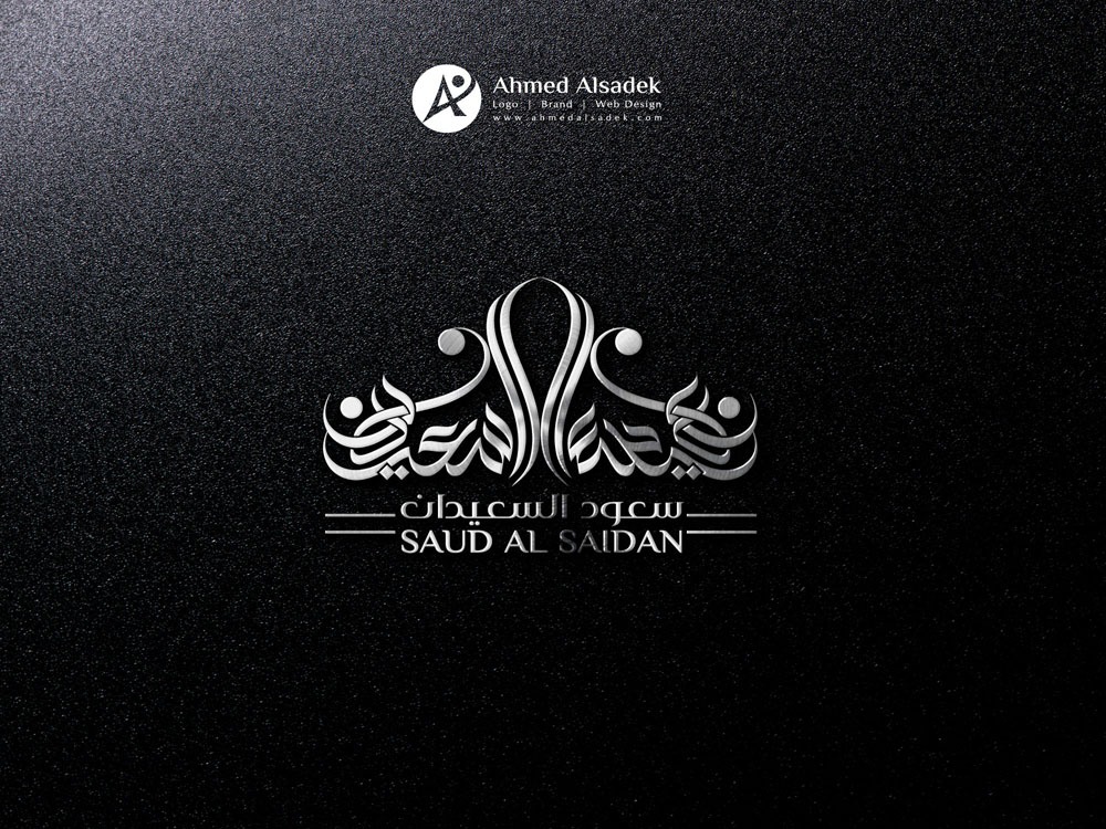 تصميم شعار شركة سعود السعيدان جدة السعودية 4