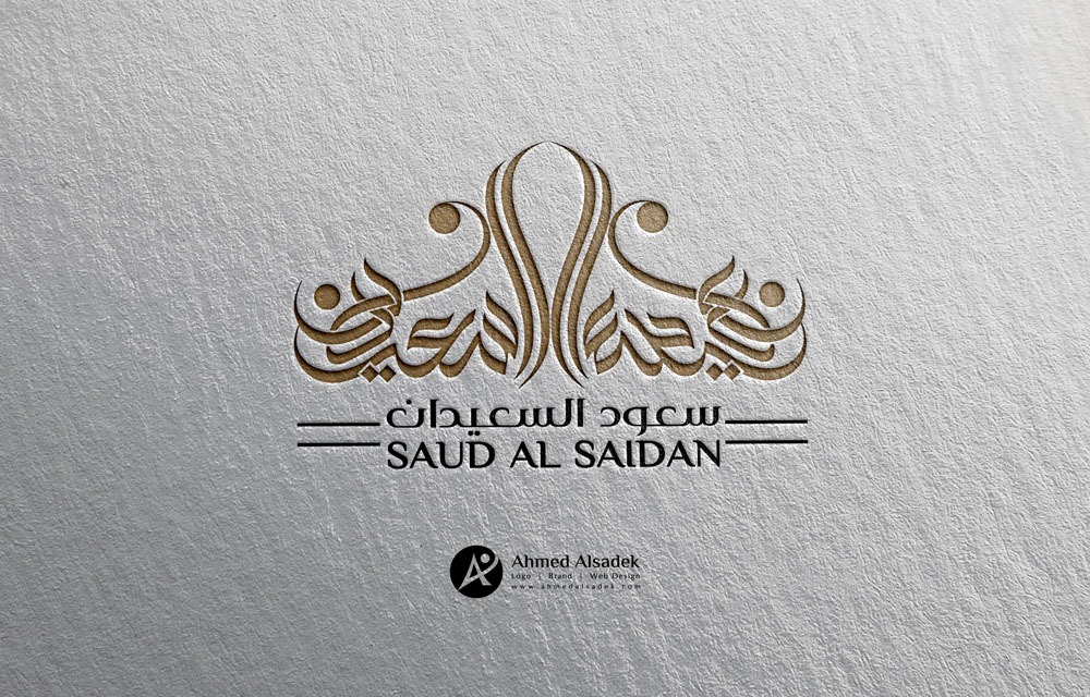 تصميم شعار شركة سعود السعيدان جدة السعودية 5