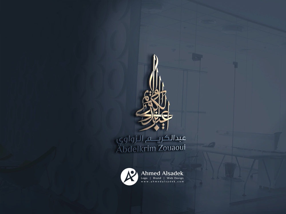 تصميم شعار شركة عبد الكريم الزواوي السعودية 1
