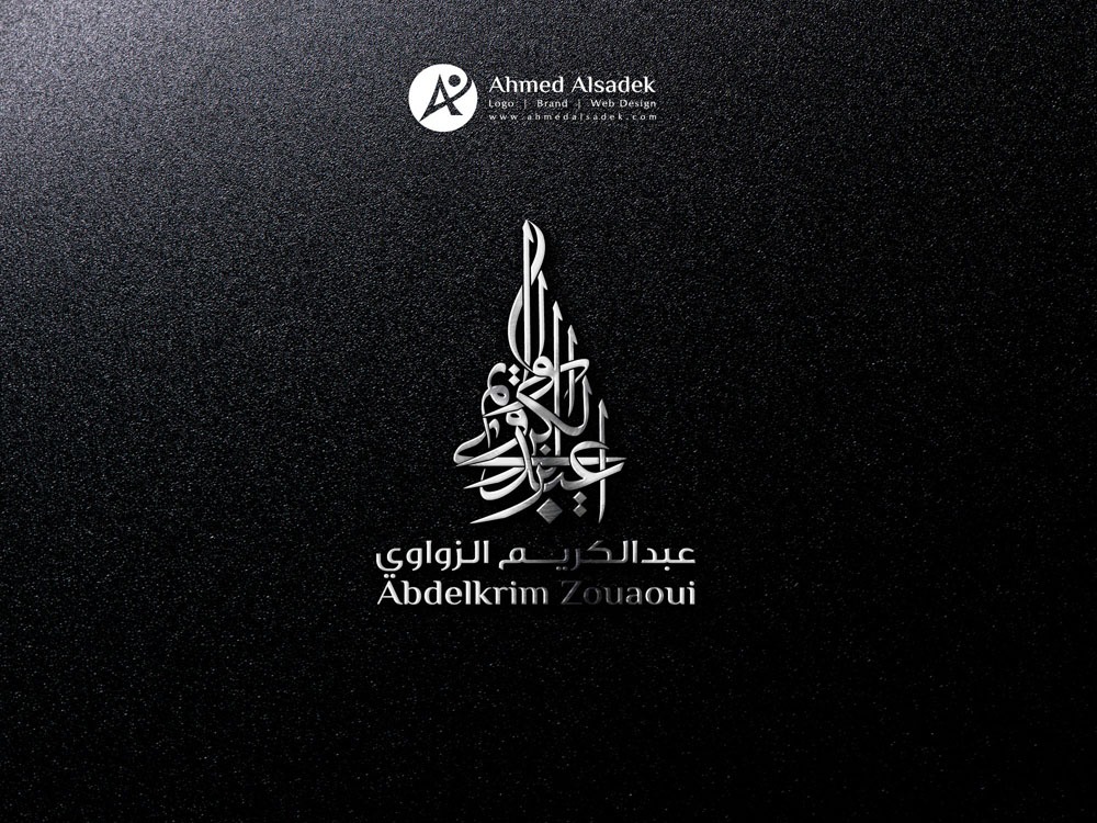 تصميم شعار شركة عبد الكريم الزواوي السعودية 6