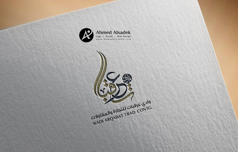 تصميم شعار وادي عرقبات للتجارة في مسقط سلطنة عمان 2