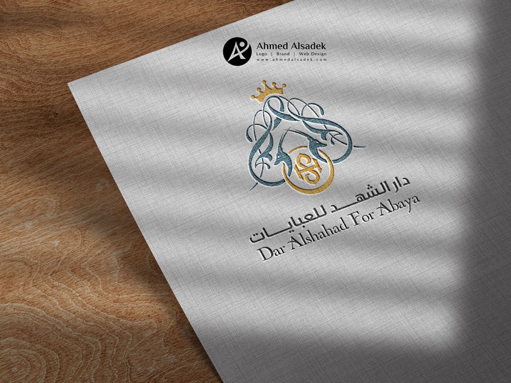 تصميم شعار شركة دار الشهد للعبايات في السعودية الرياض 6