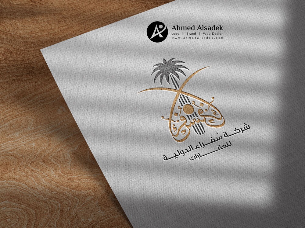 تصميم شعار شركة سفراء الدولية للعقارات في السعودية الرياض 2