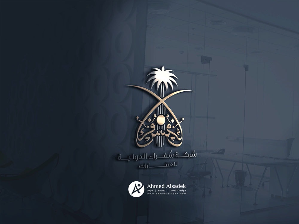 تصميم شعار شركة سفراء الدولية للعقارات في السعودية الرياض 5