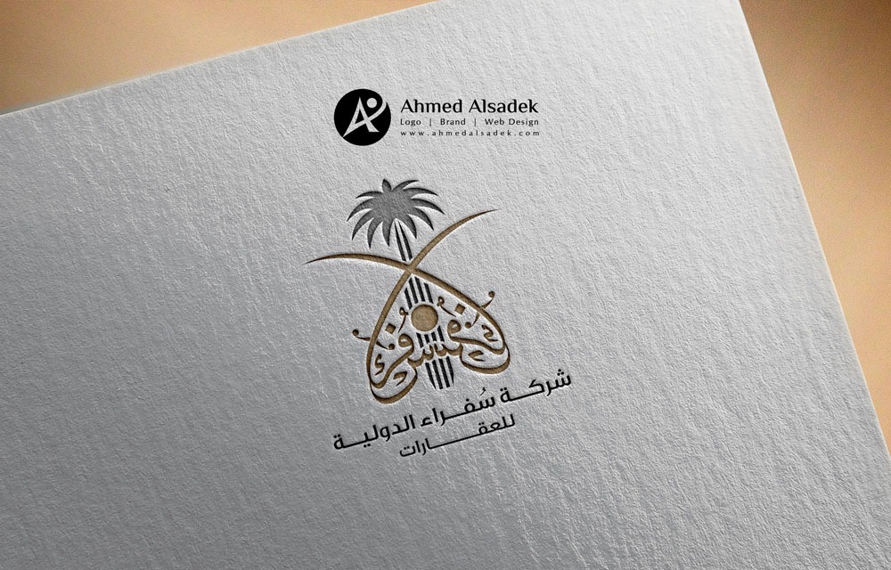 تصميم شعار شركة سفراء الدولية للعقارات في السعودية الرياض 6