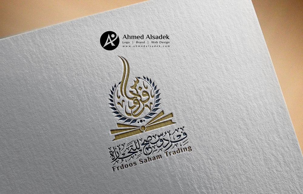 تصميم شعار شركة فردوس صحم للتجارة في السعودية مكة 2