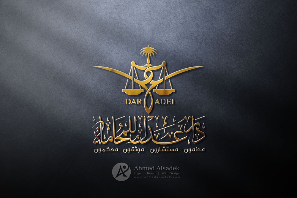تصميم شعار مكتب دار عدل للمحاماة في الرياض السعودية 3