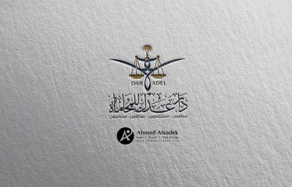 تصميم شعار مكتب دار عدل للمحاماة في الرياض السعودية 4