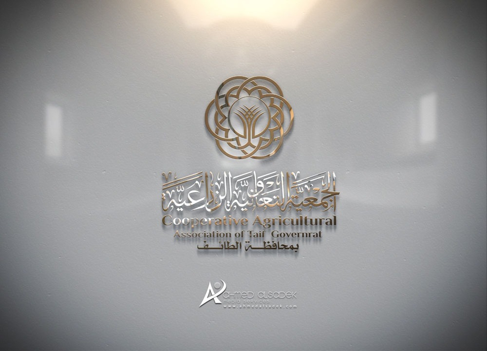 تصميم شعار الجمعية التعاونية الزراعية في الطائف السعودية 1