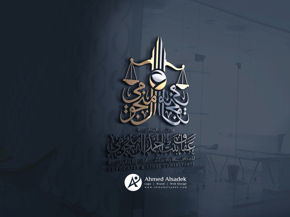تصميم شعار المحامية عفاف بنت احمد المنجومي جدة السعودية 2
