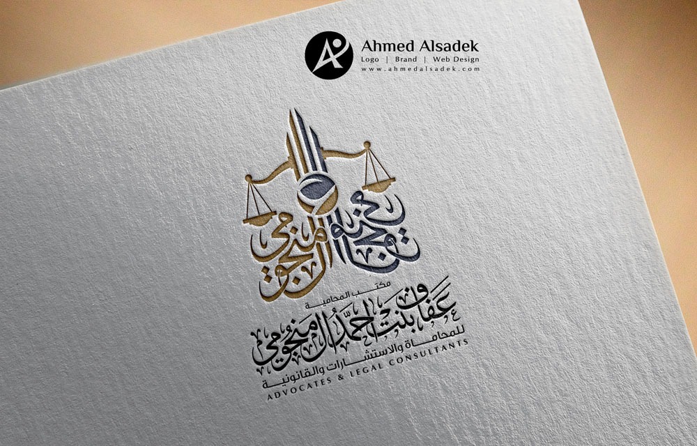 تصميم شعار المحامية عفاف بنت احمد المنجومي جدة السعودية 5