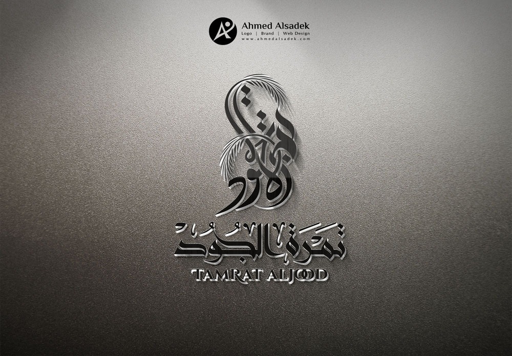 تصميم شعار شركة تمرة الجود في مكة المكرمة السعودية 2