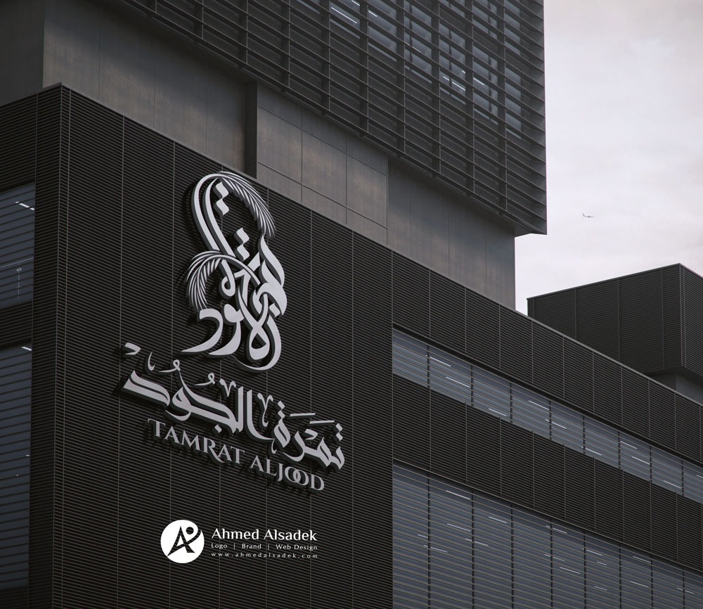 تصميم شعار شركة تمرة الجود في مكة المكرمة السعودية 7
