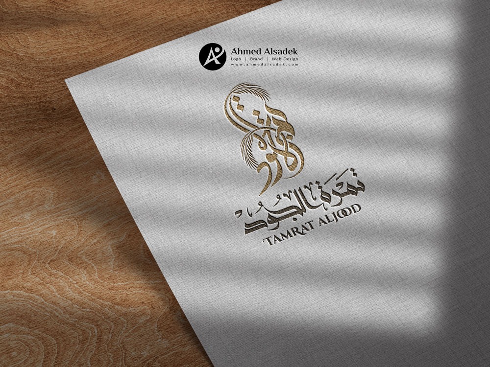 تصميم شعار شركة تمرة الجود في مكة المكرمة السعودية 8