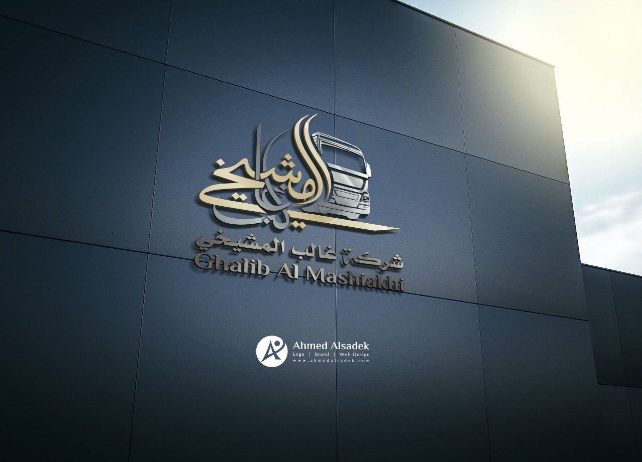 تصميم شعار شركة غالب المشيخي في جدة السعودية 3