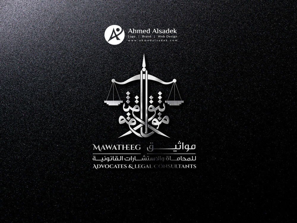تصميم شعار شركة مواثيق للمحاماة جدة السعودية 4