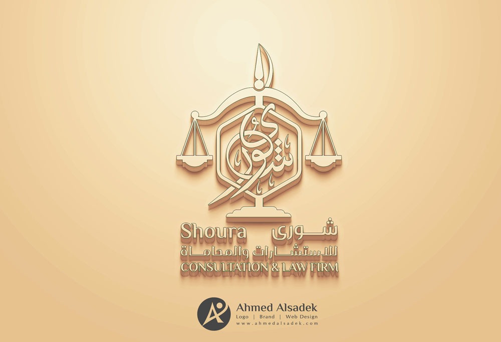 تصميم شعار شورى للمحاماه في المدينة المنورة السعودية 7