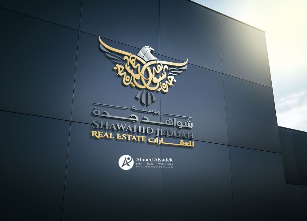 تصميم شعار مؤسسة شواهد جدة للعقارات جدة السعودية 2