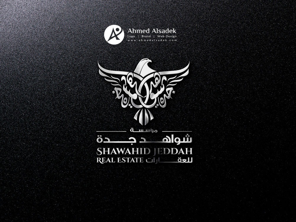 تصميم شعار مؤسسة شواهد جدة للعقارات جدة السعودية 3