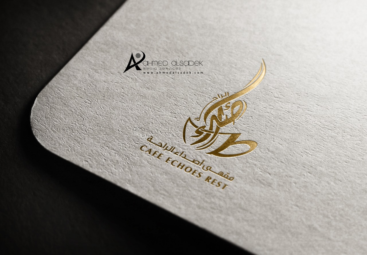 تصميم شعار مقهى اصداء الراحة في الرياض السعودية 2