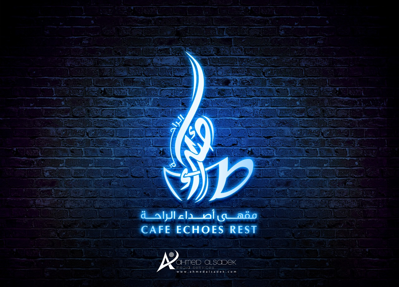 تصميم شعار مقهى اصداء الراحة في الرياض السعودية 5