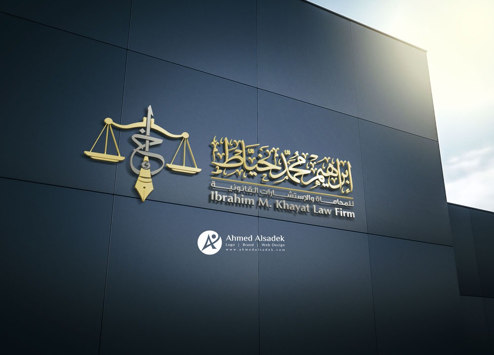 تصميم شعار مكتب ابراهيم خياط المحامي جدة السعودية 1