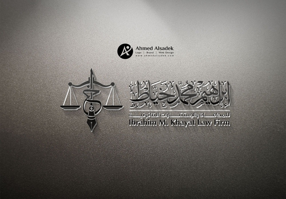 تصميم شعار مكتب ابراهيم خياط المحامي جدة السعودية 2