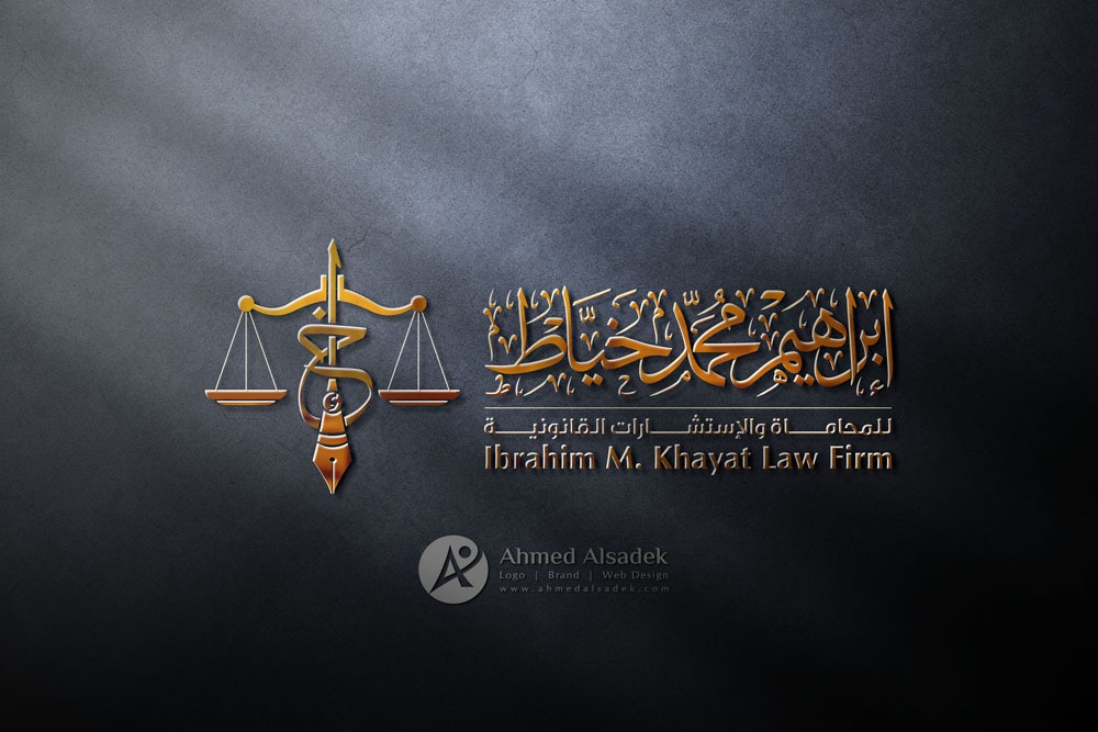 تصميم شعار مكتب ابراهيم خياط المحامي جدة السعودية 3