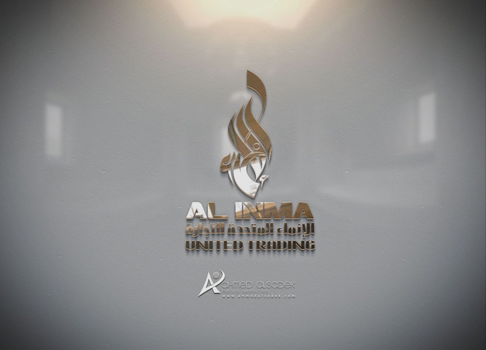 تصميم شعار شركة الانماء للتجارة في جدة السعودية 2