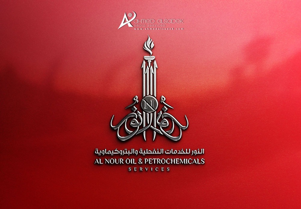 تصميم شعار شركة النور للخدمات النفطية والبتروكيميائية في سلطنة عمان 4