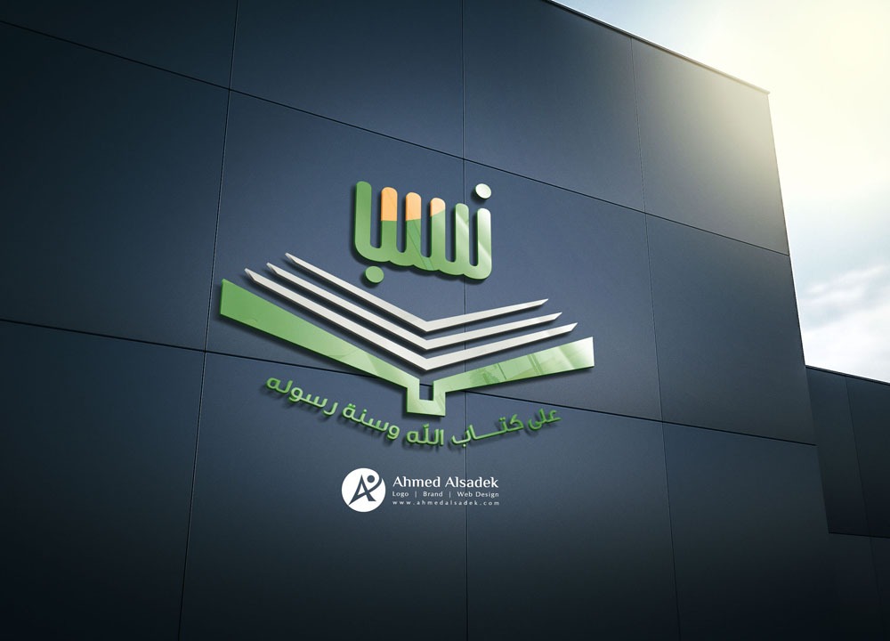 تصميم شعار شركة نسب للزواج جدة السعودية 1