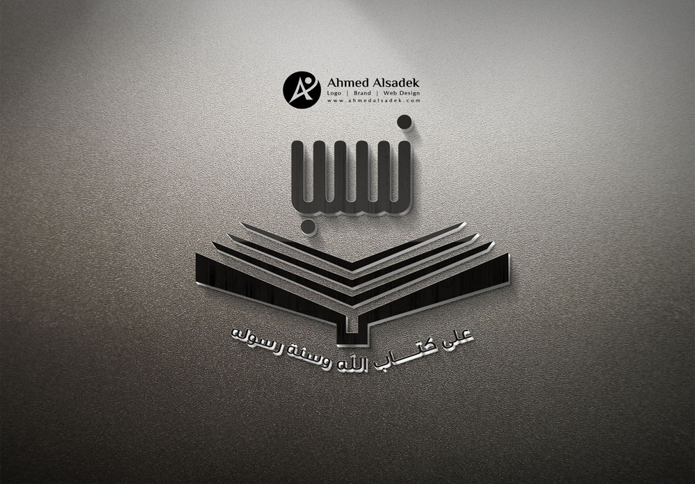 تصميم شعار شركة نسب للزواج جدة السعودية 2