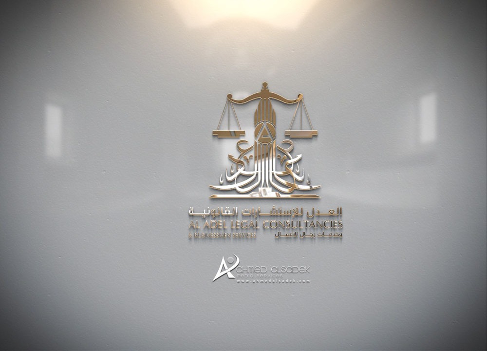 تصميم شعار مكتب العدل للاستشارة القانونية في الرياض السعودية 2
