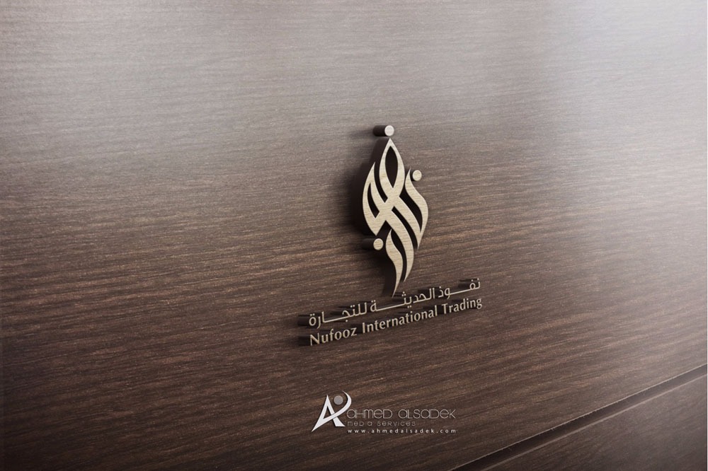 تصميم شعار نفوذ الحديثة للتجارة في مكه المكرمه السعودية 4