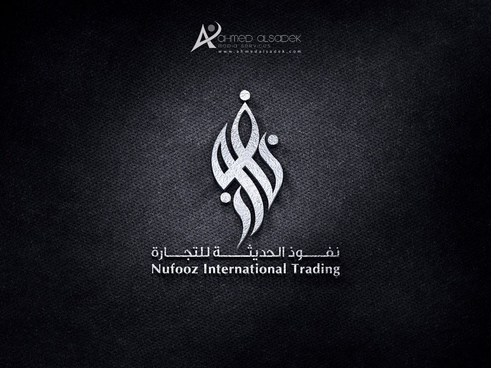 تصميم شعار نفوذ الحديثة للتجارة في مكه المكرمه السعودية 7