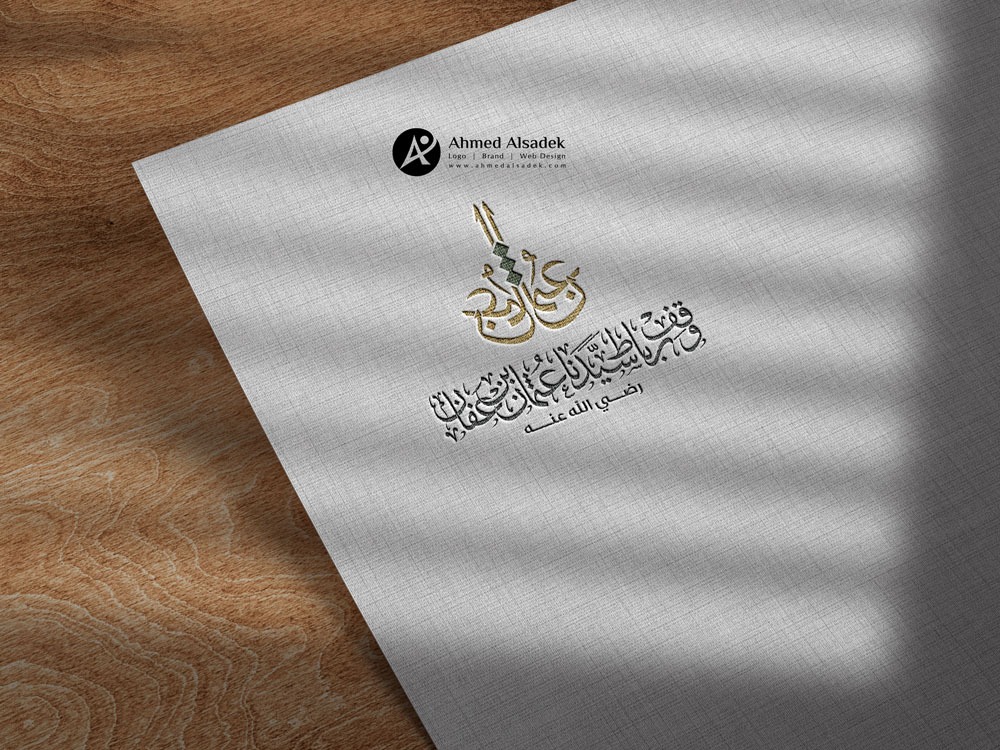 تصميم شعار وقف عثمان بن عفان في المدينة المنورة السعودية 5