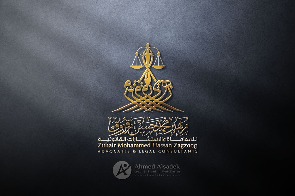 تصميم شعار زهير محمد الزقزوقي للمحاماه في جدة السعودية 1