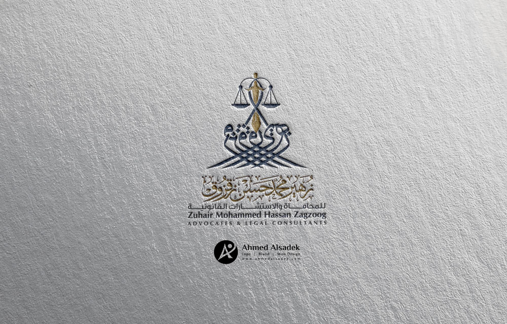 تصميم شعار زهير محمد الزقزوقي للمحاماه في جدة السعودية 2