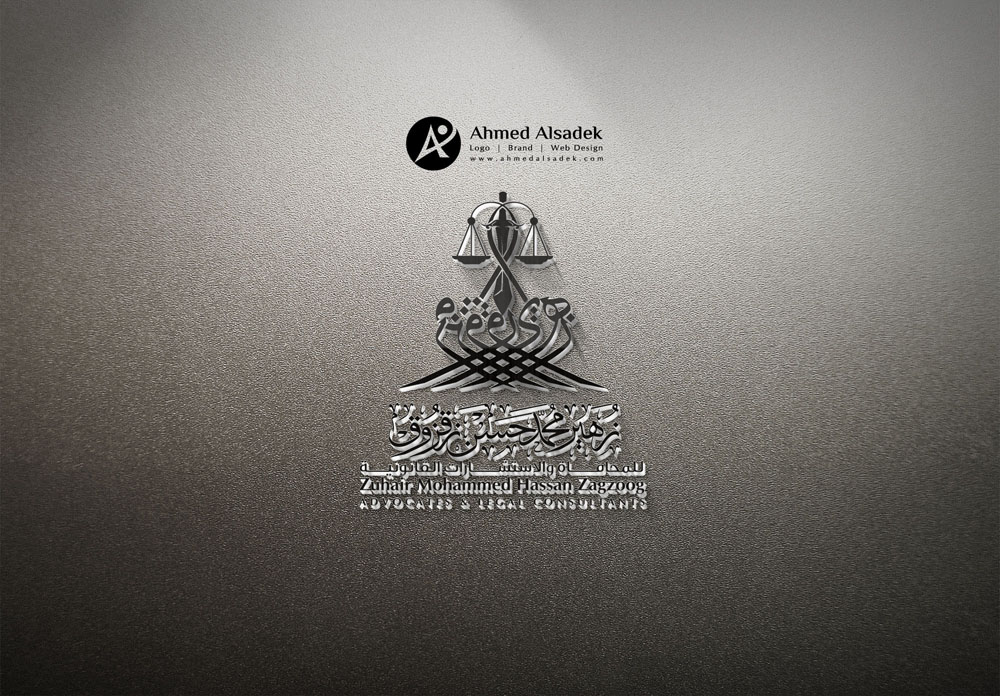 تصميم شعار زهير محمد الزقزوقي للمحاماه في جدة السعودية 3