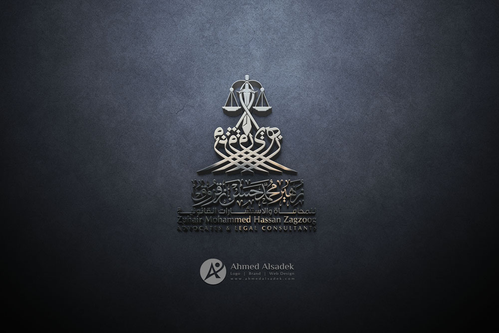 تصميم شعار زهير محمد الزقزوقي للمحاماه في جدة السعودية 5