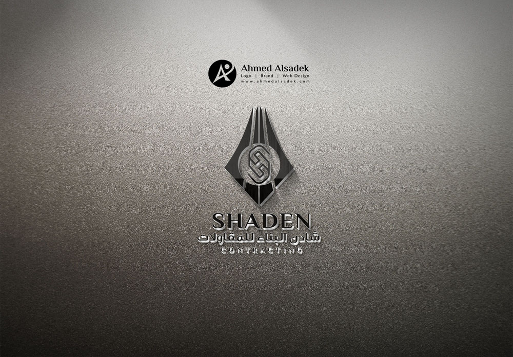 تصميم شعار شركة شادن البناء للمقاولات في جدة السعودية 3
