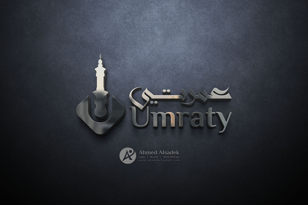 تصميم شعار شركة عمرتي في المدينة المنورة السعودية 1