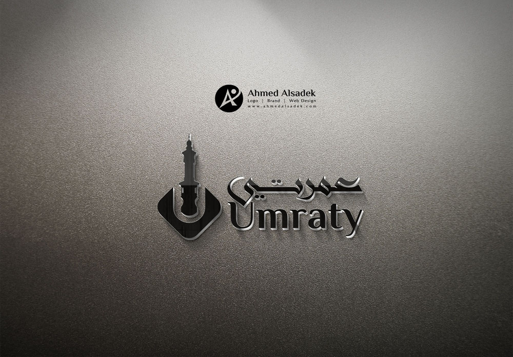 تصميم شعار شركة عمرتي في المدينة المنورة السعودية 4