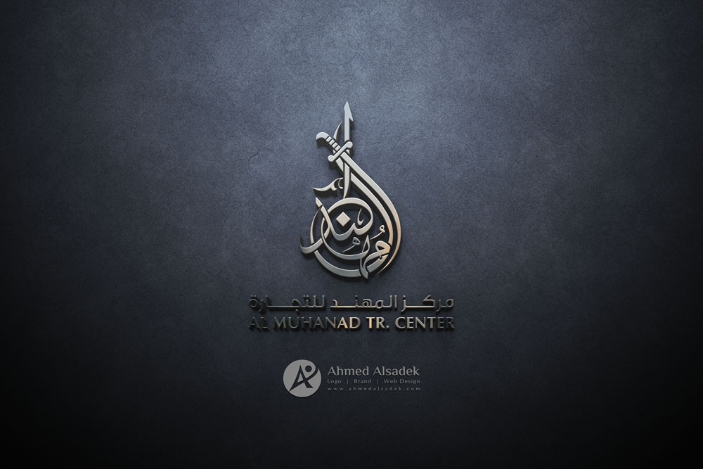 تصميم شعار مركز المهند للتجارة في ابوظبي - الامارات